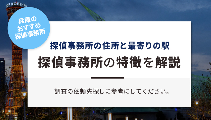 探偵事務所の特徴を解説